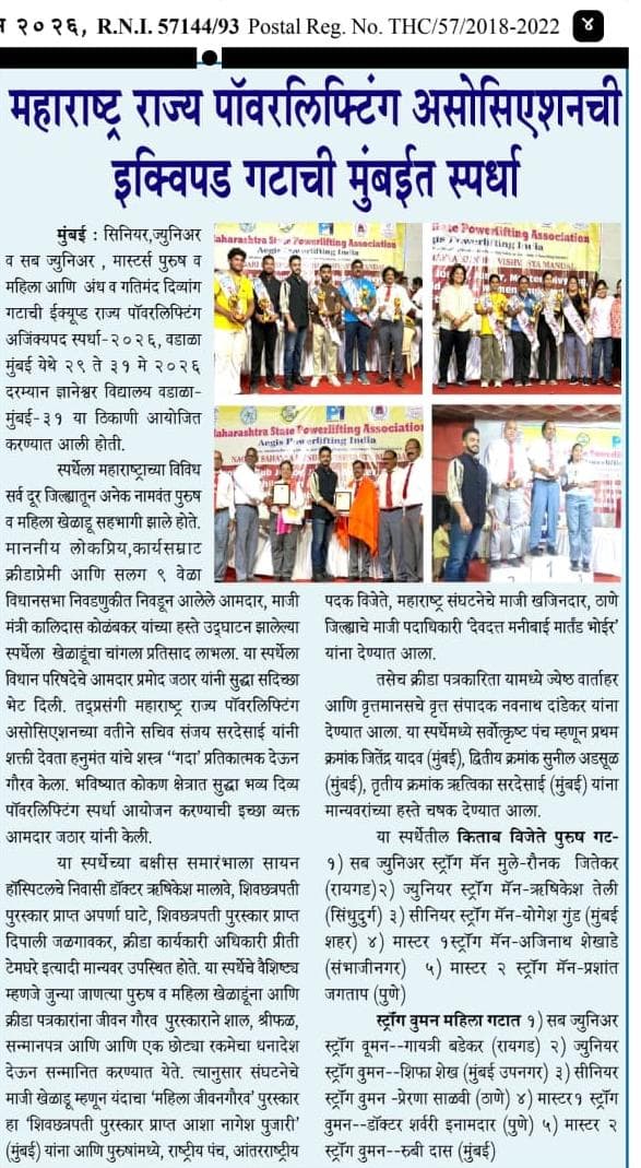Maharashtra Powerlifting Event Overview