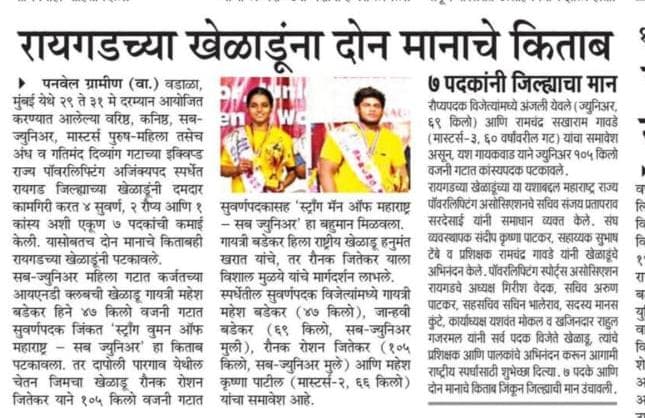 Two Prestigious State Titles - News